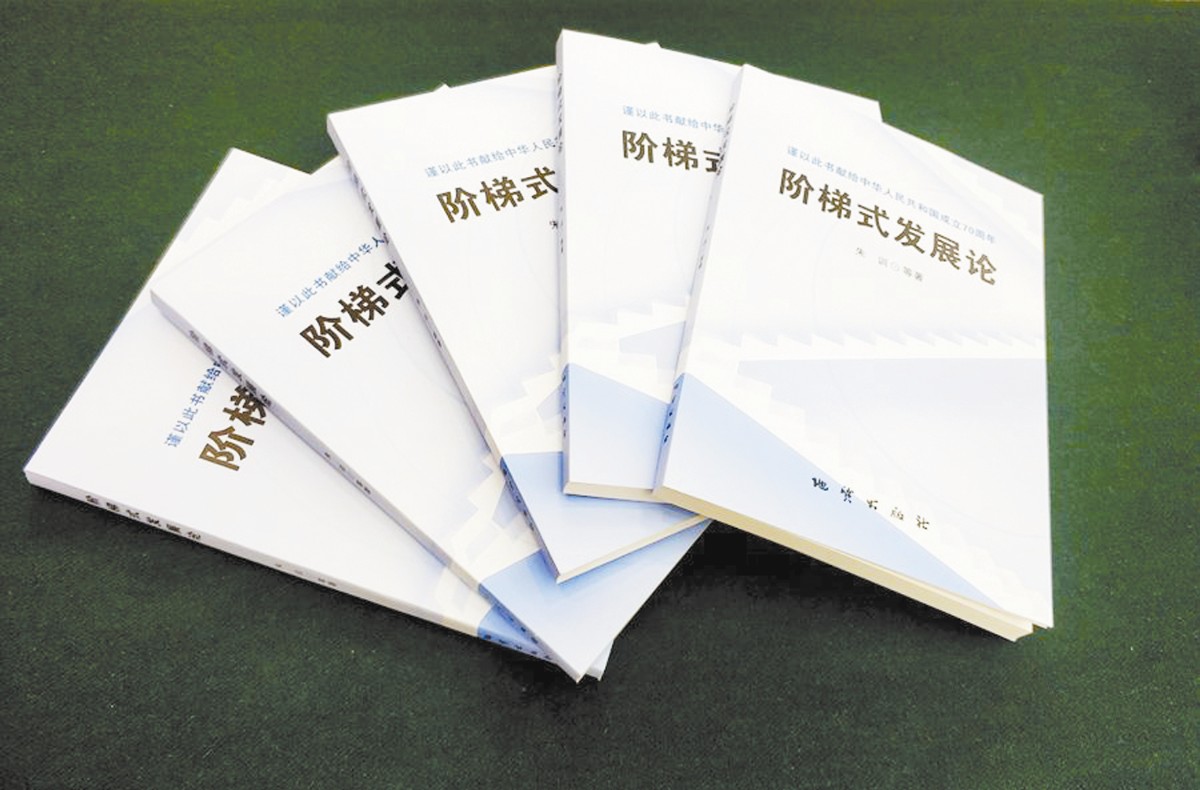 《階梯式發(fā)展論》可貴在哪？