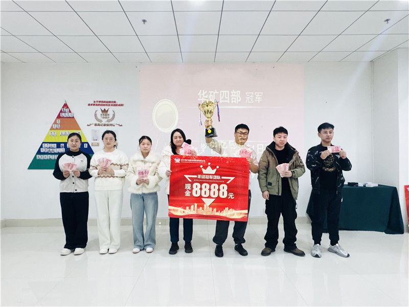 向心同行 共創(chuàng)輝煌丨華礦集團(tuán)12月年終沖刺總結(jié)大會(huì)圓滿舉行！